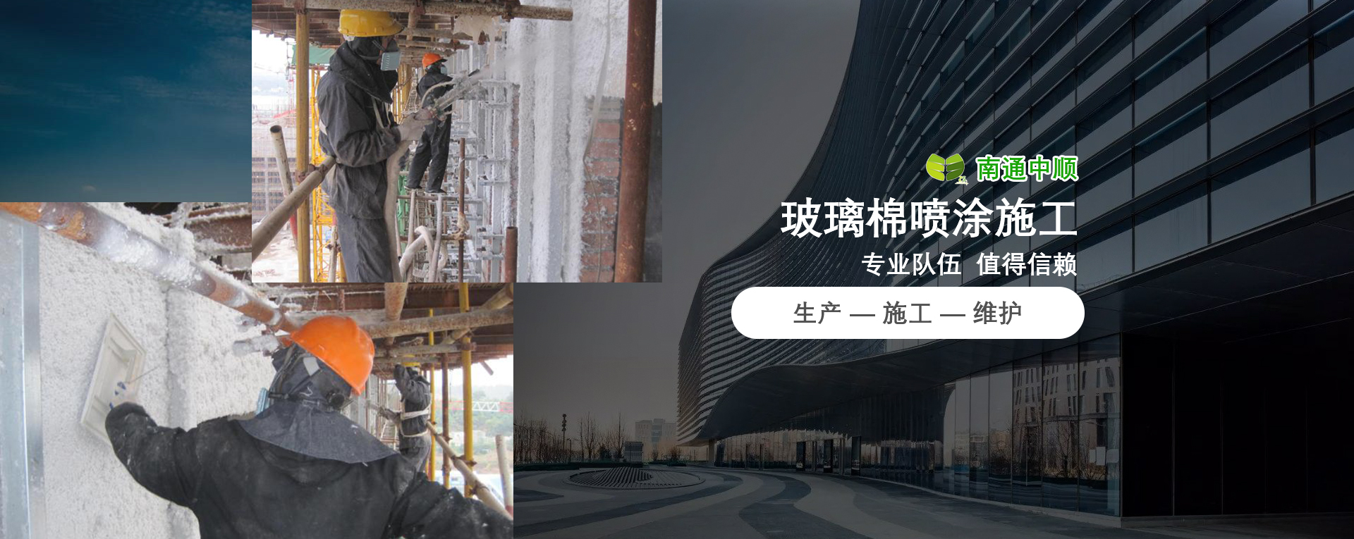 玻璃棉喷涂